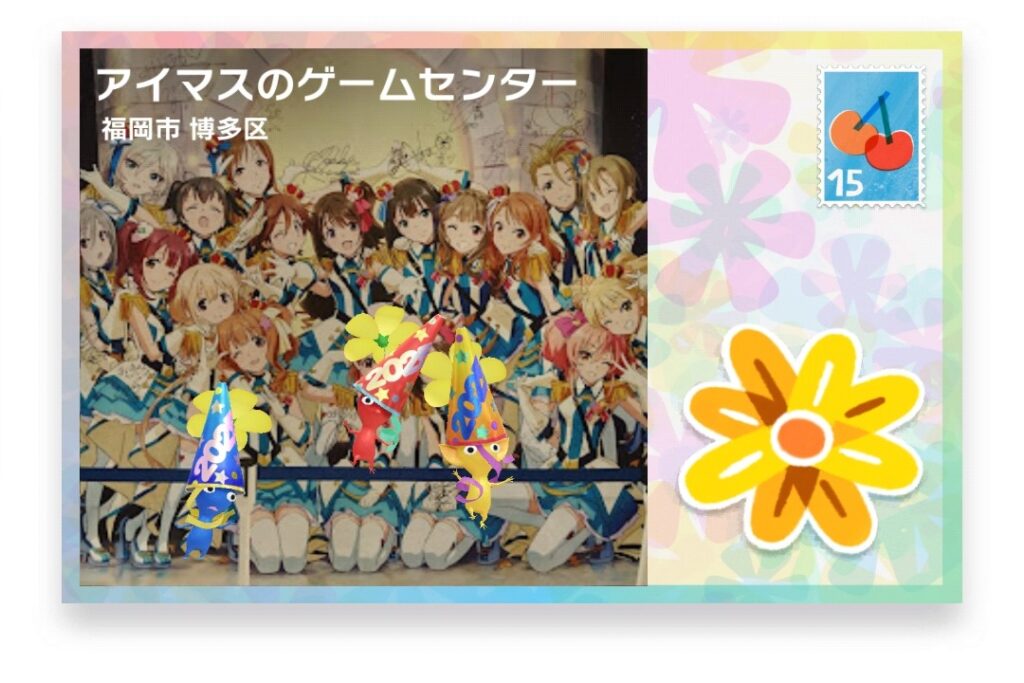 ピクミンブルーム 福岡県福岡市博多区 ポストカード アイマスのゲームセンター