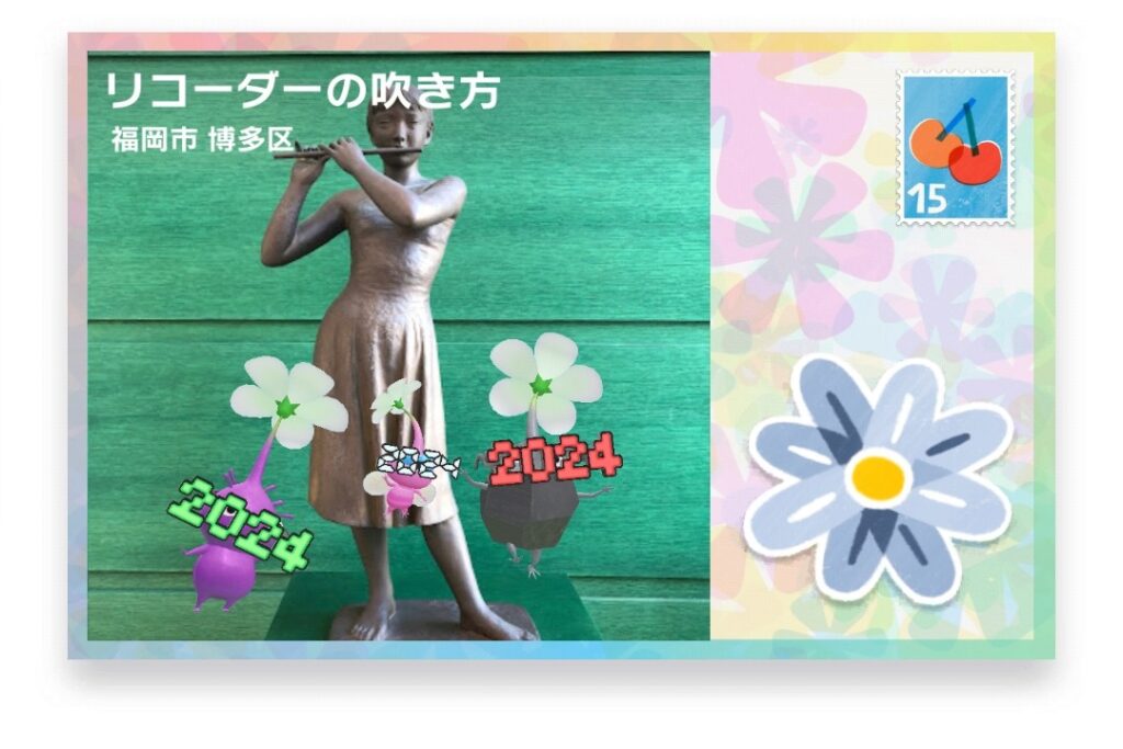 ピクミンブルーム 福岡県福岡市博多区 ポストカード リコーダーの吹き方