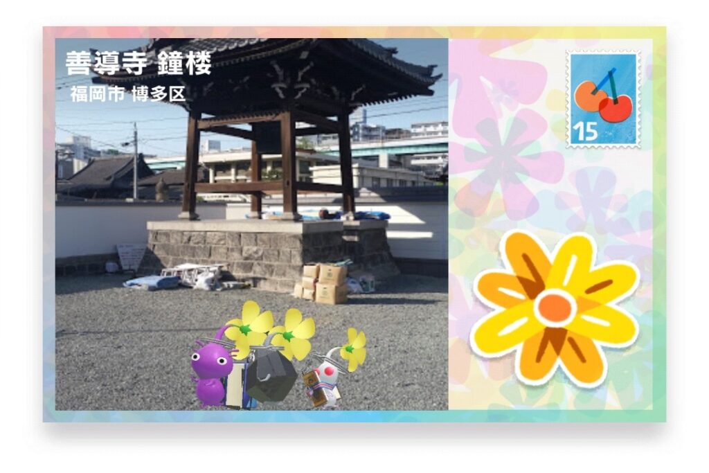 ピクミンブルーム 福岡県福岡市博多区 ポストカード 善導寺 鐘楼