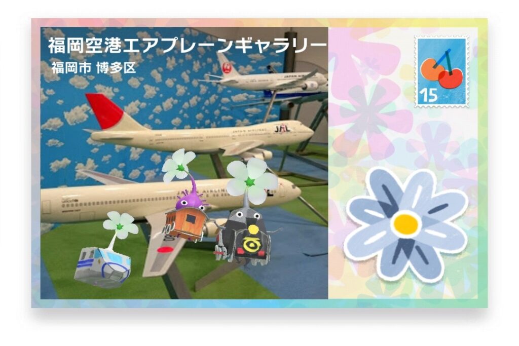 ピクミンブルーム 福岡県福岡市博多区 ポストカード 福岡空港エアプレーンギャラリー