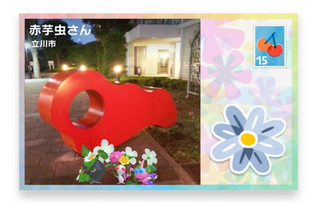 ピクミンブルーム　東京都立川市　ポストカード　赤芋虫さん