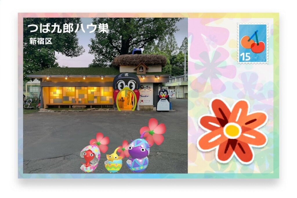 ピクミンブルーム 東京都新宿区 ポストカード つば九郎ハウ巣