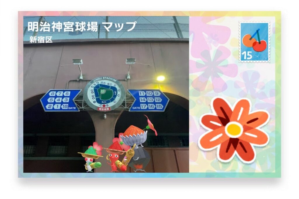 ピクミンブルーム 東京都新宿区 ポストカード 明治神宮球場 マップ