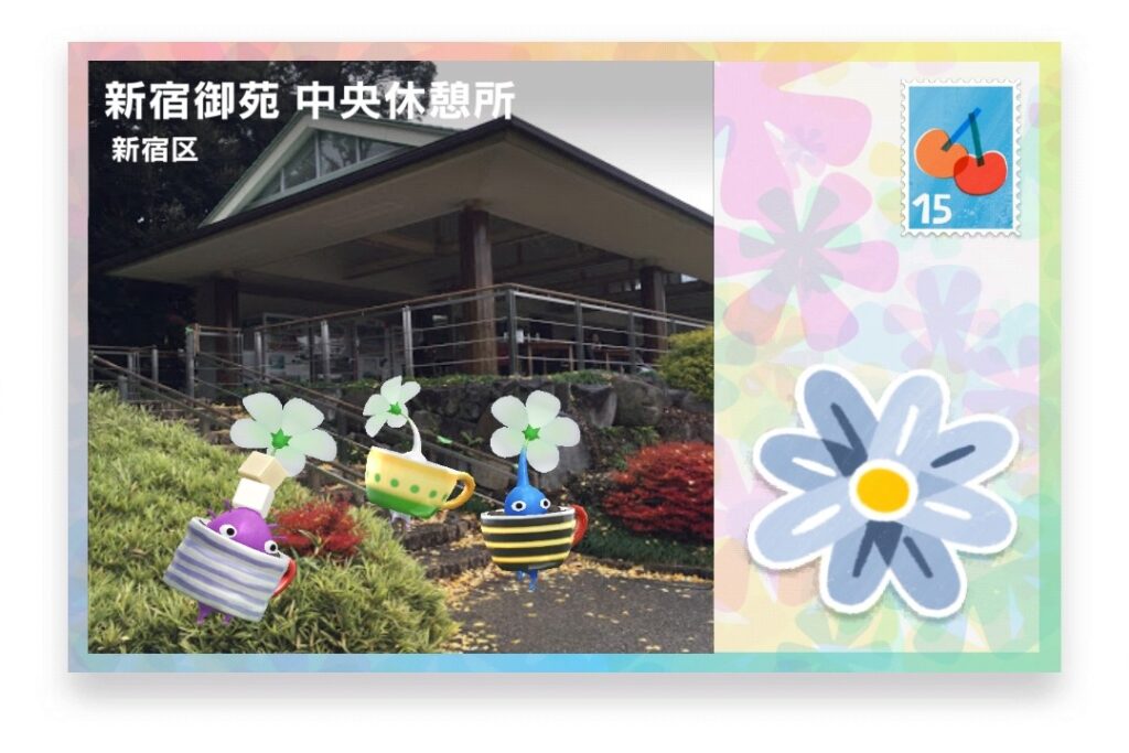 ピクミンブルーム　東京都新宿区　ポストカード　新宿御苑 中央休憩所