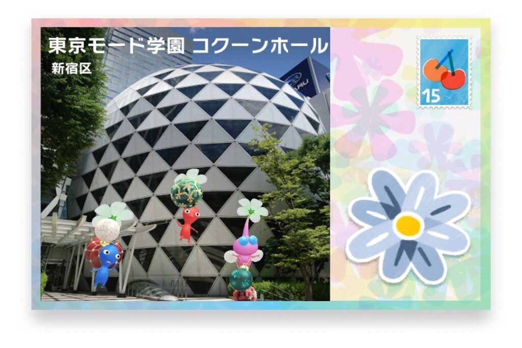 ピクミンブルーム 東京都新宿区 ポストカード 東京モード学園 コクーンホール