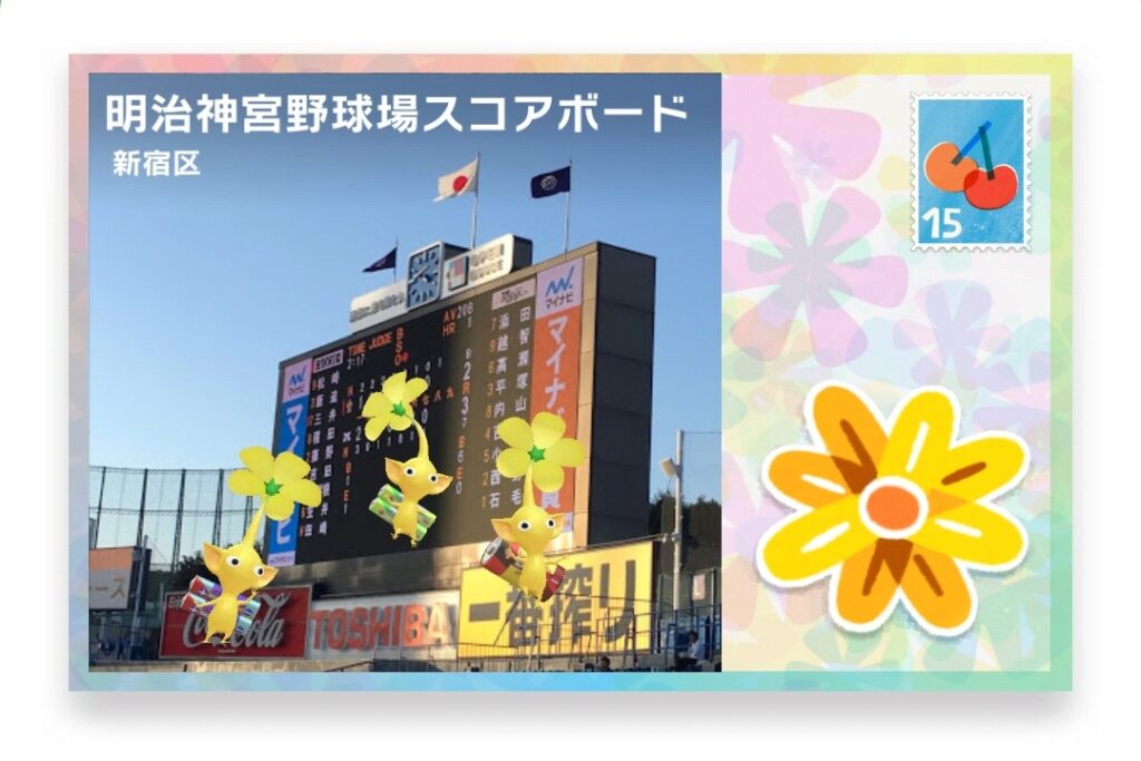 ピクミンブルーム 東京都新宿区 ポストカード 明治神宮野球場スコアボード