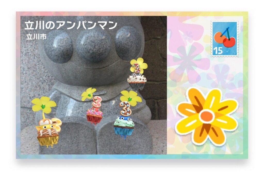 ピクミンブルーム 東京都立川市 ポストカード 立川のアンパンマン