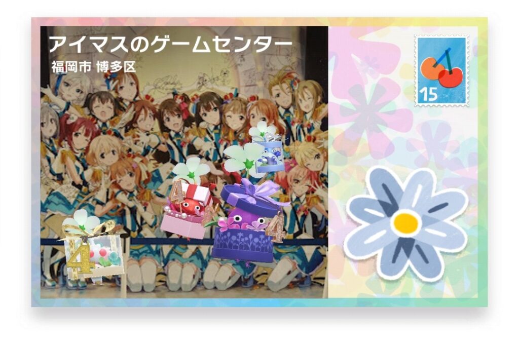 ピクミンブルーム 福岡県福岡市博多区 ポストカード アイマスのゲームセンター