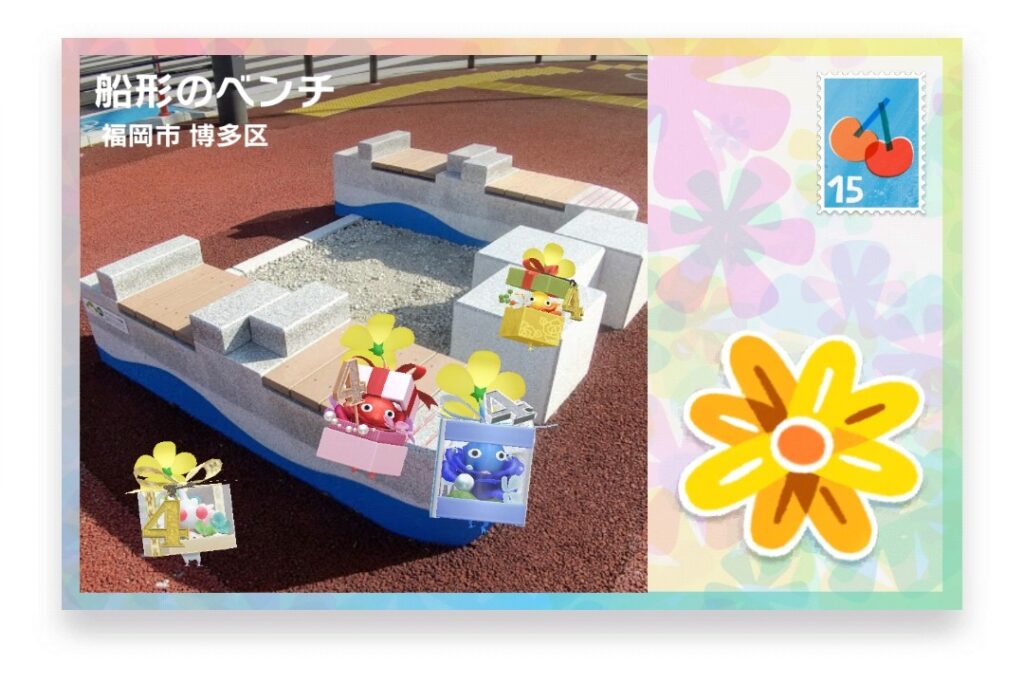 ピクミンブルーム 福岡県福岡市博多区 ポストカード 船形のベンチ