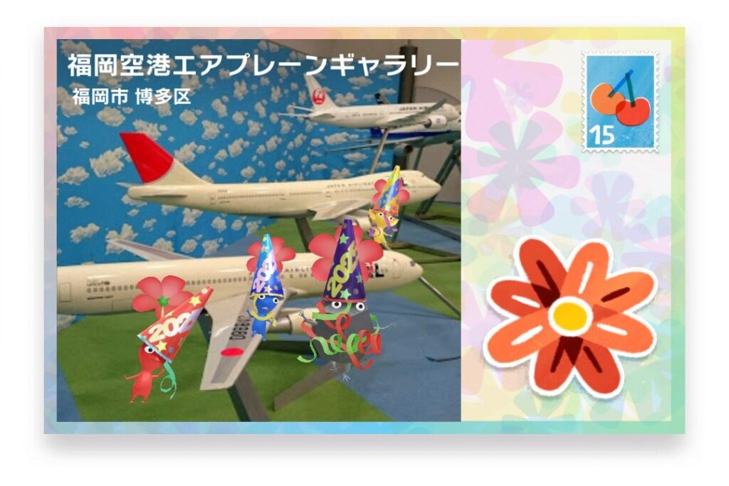 ピクミンブルーム 福岡県福岡市博多区 ポストカード 福岡空港エアプレーンギャラリー