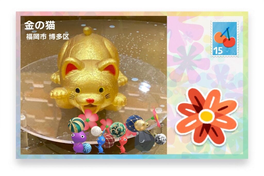 ピクミンブルーム 福岡県福岡市博多区 ポストカード 金の猫