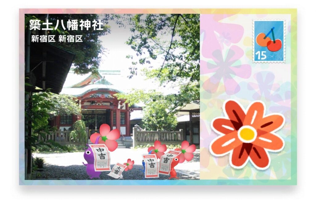 ピクミンブルーム 東京都新宿区 ポストカード 築土八幡神社