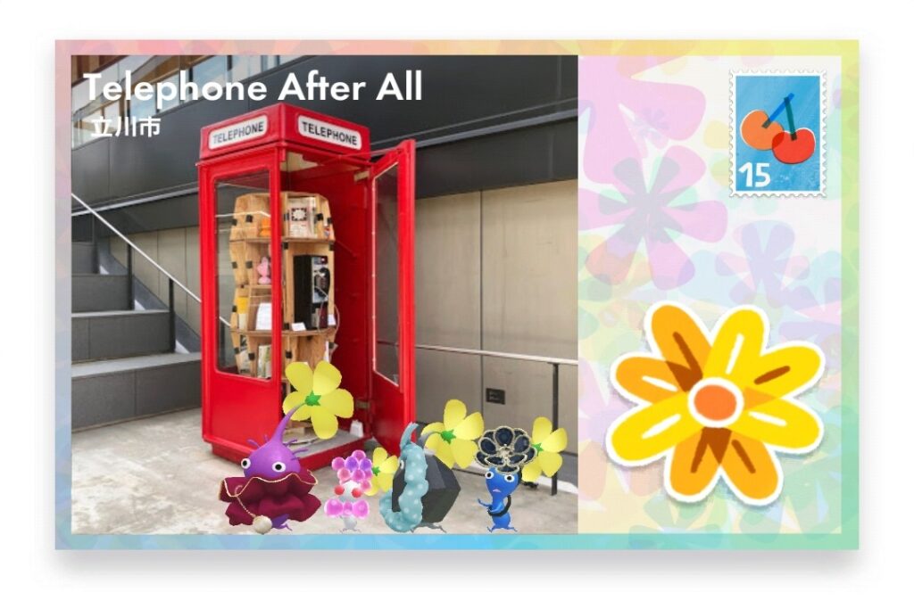 ピクミンブルーム 東京都立川市 ポストカード Telephone After All