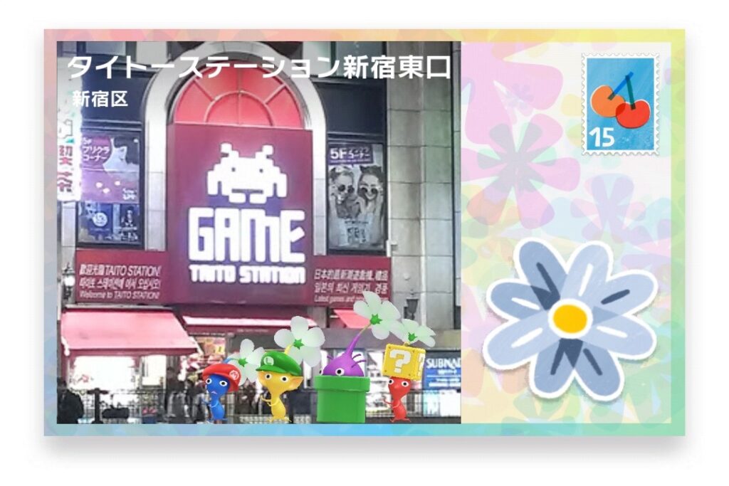 ピクミンブルーム 東京都新宿区 ポストカード タイトーステーション新宿東口