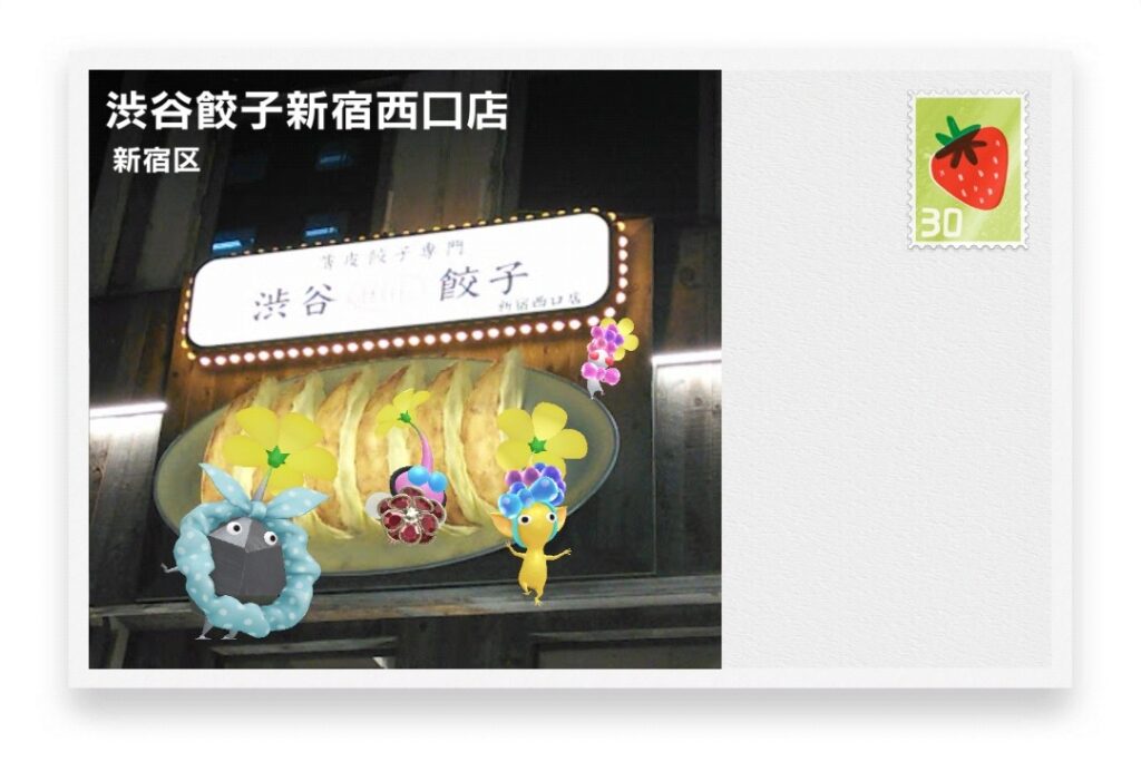 ピクミンブルーム 東京都新宿区 ポストカード 渋谷餃子新宿西口店