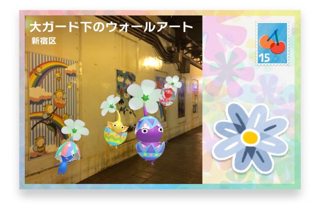 ピクミンブルーム 東京都新宿区 ポストカード 大ガード下のウォールアート