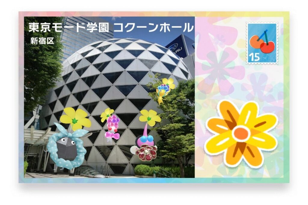 ピクミンブルーム 東京都新宿区 ポストカード 東京モード学園 コクーンホール