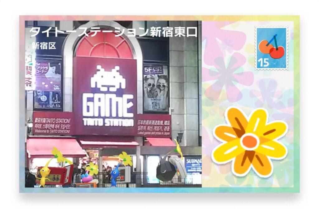 ピクミンブルーム 東京都新宿区 ポストカード タイトーステーション新宿東口
