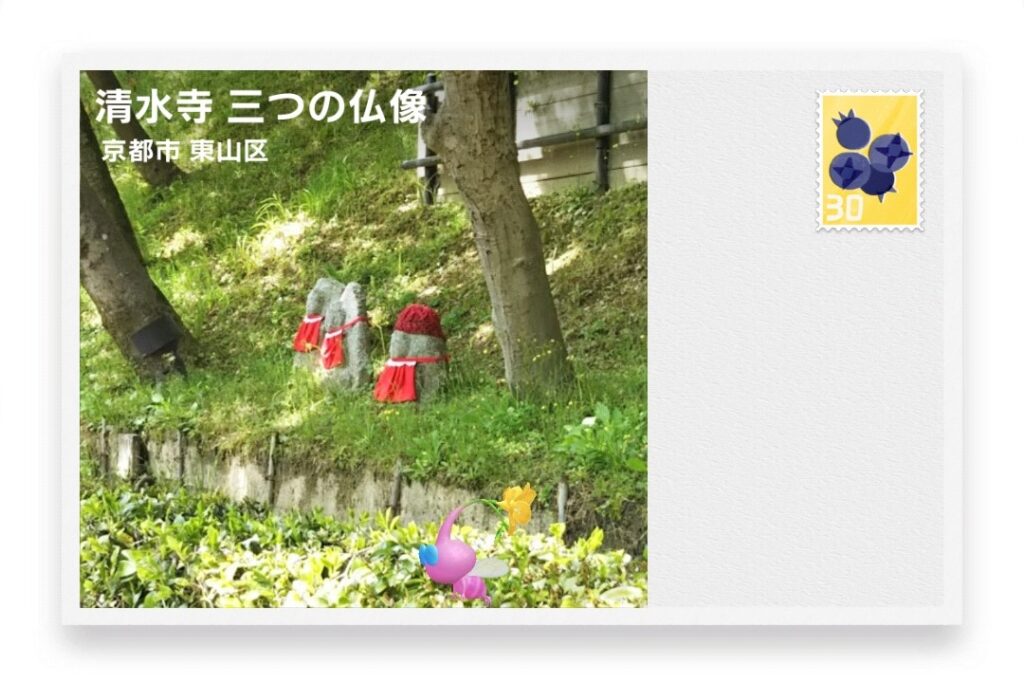 ピクミンブルーム 京都府京都市東山区 ポストカード 清水寺 三つの仏像