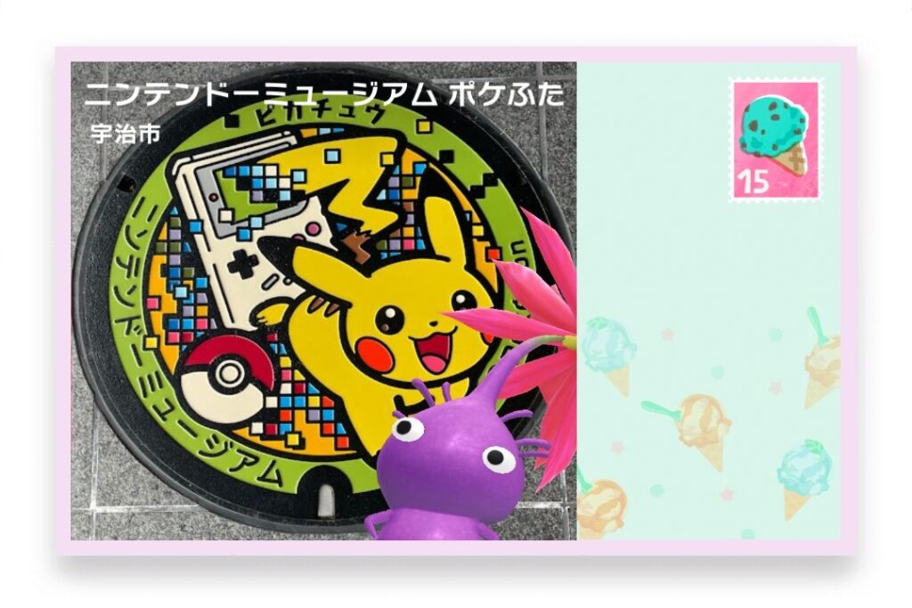 ピクミンブルーム 京都府宇治市 ポストカード ニンテンドーミュージアム ポケふた