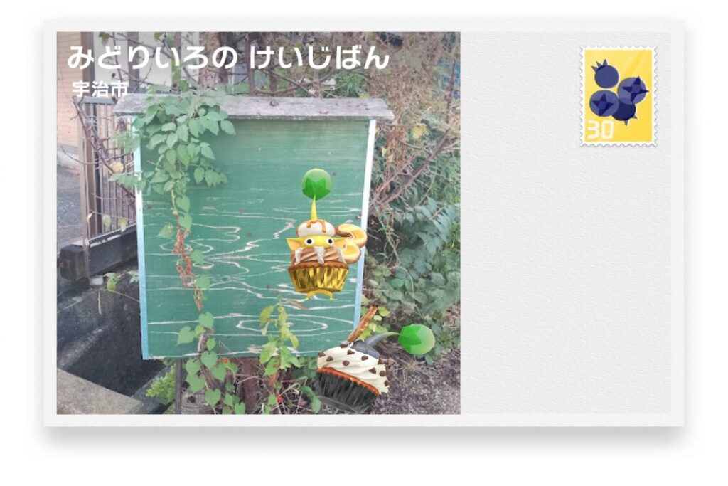 ピクミンブルーム 京都府宇治市 ポストカード みどりいろの けいじばん