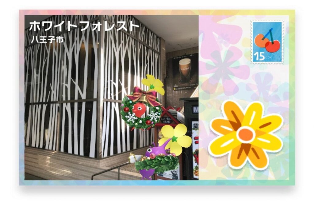 ピクミンブルーム 東京都八王子市 ポストカード ホワイトフォレスト