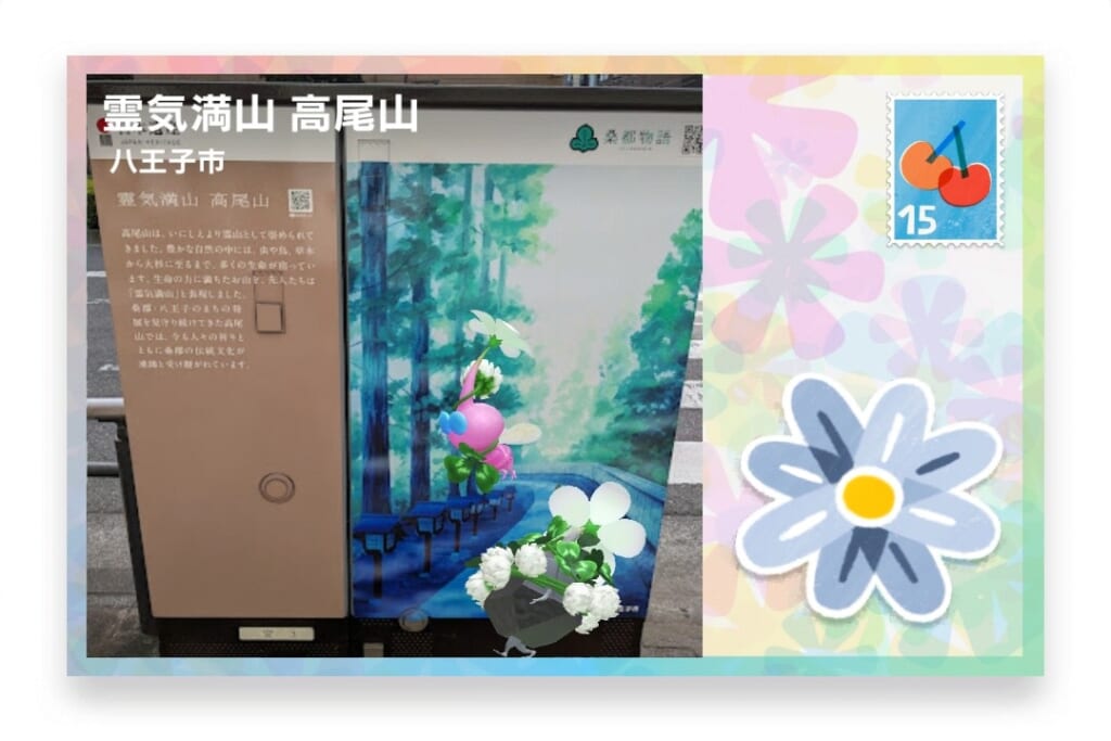 ピクミンブルーム 東京都八王子市 ポストカード 霊気満山 高尾山