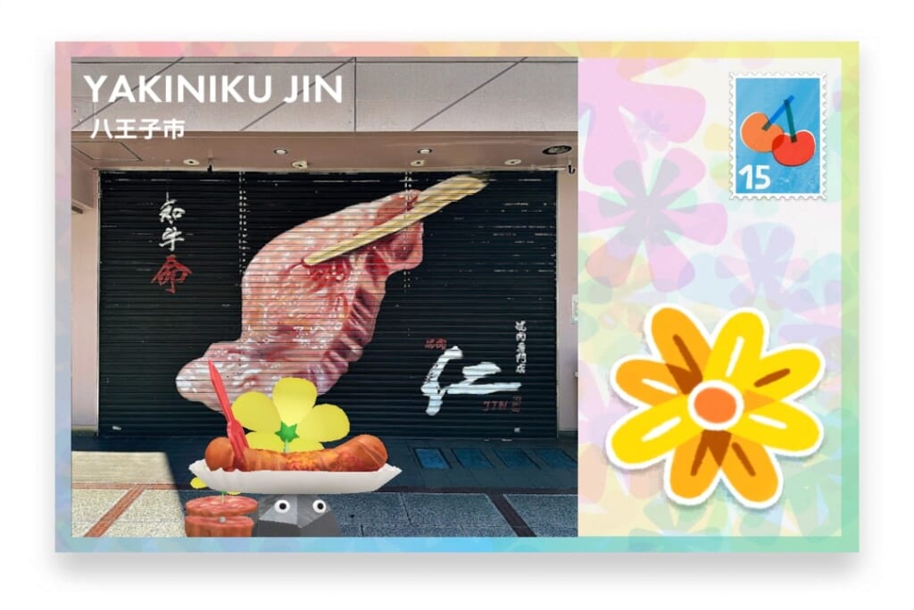 ピクミンブルーム 東京都八王子市 ポストカード YAKINIKU JIN