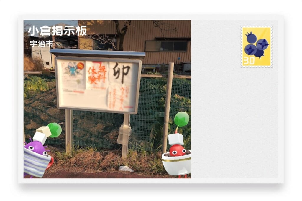 ピクミンブルーム 京都府宇治市 ポストカード 小倉掲示板