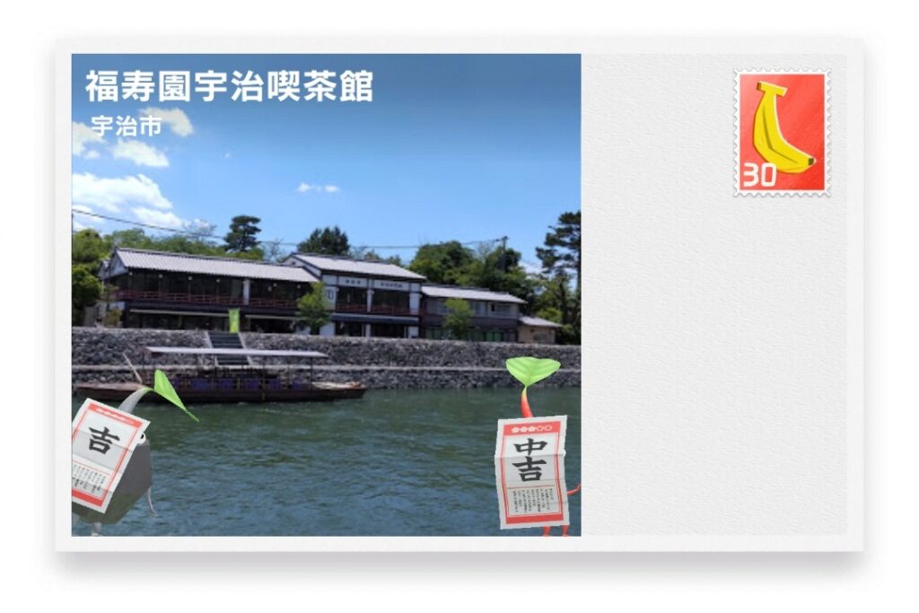ピクミンブルーム 京都府宇治市 ポストカード 福寿園宇治喫茶館