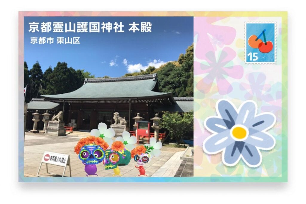 ピクミンブルーム 京都府京都市東山区 ポストカード 京都霊山護国神社 本殿