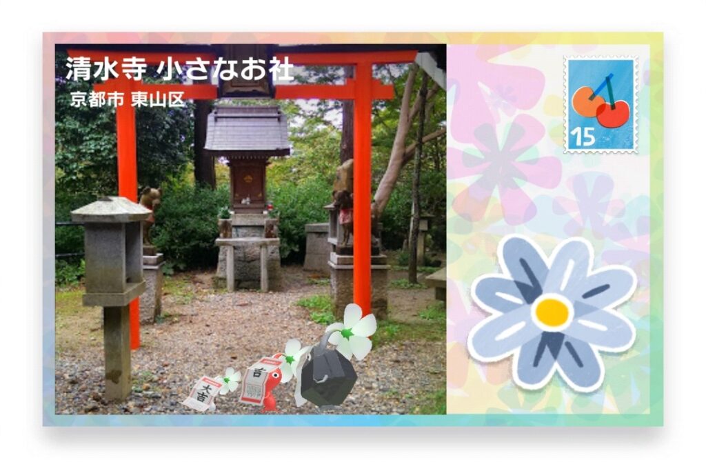 ピクミンブルーム 京都府京都市東山区 ポストカード 清水寺 小さなお社