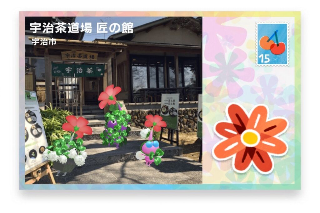 ピクミンブルーム　京都府宇治市　ポストカード　宇治茶道場 匠の館