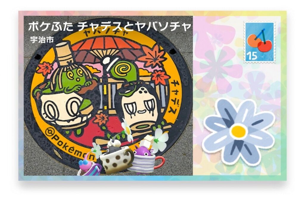 ピクミンブルーム　京都府宇治市　ポストカード　ポケふた チャデスとヤバソチャ