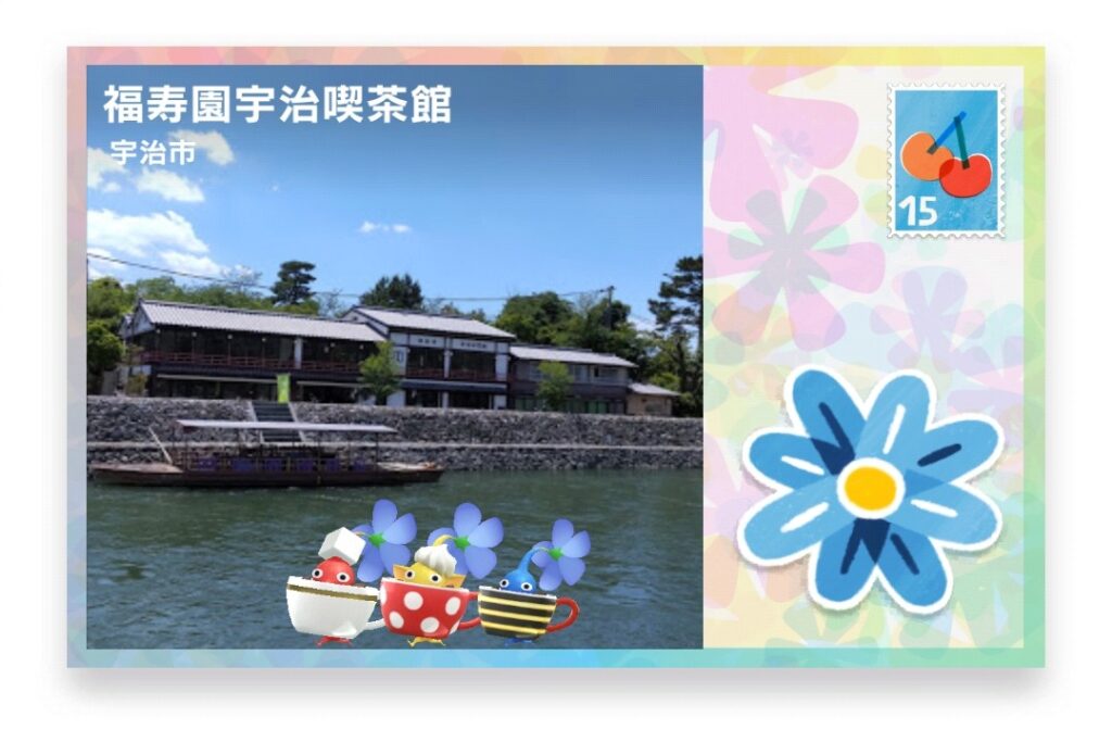 ピクミンブルーム 京都府宇治市 ポストカード 福寿園宇治喫茶館