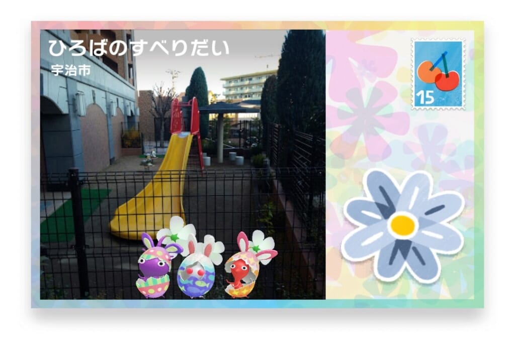 ピクミンブルーム 京都府宇治市 ポストカード ひろばのすべりだい