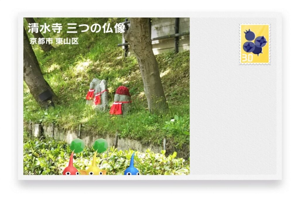 ピクミンブルーム 京都府京都市東山区 ポストカード 清水寺 三つの仏像