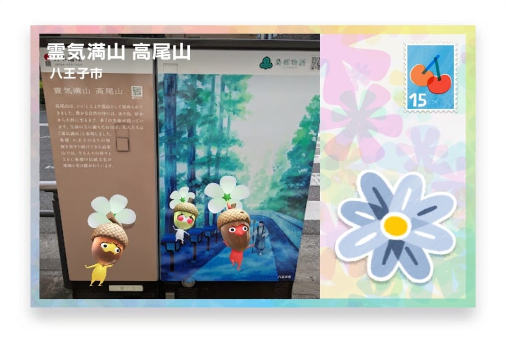 ピクミンブルーム 東京都八王子市 ポストカード 霊気満山 高尾山
