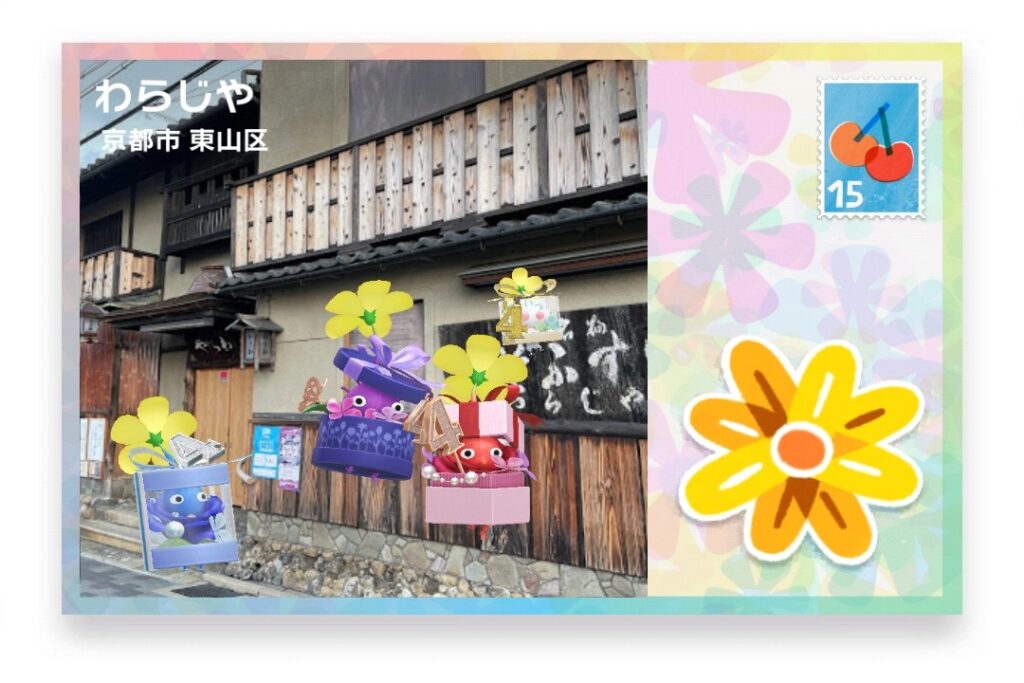 ピクミンブルーム 京都府京都市東山区 ポストカード わらじや