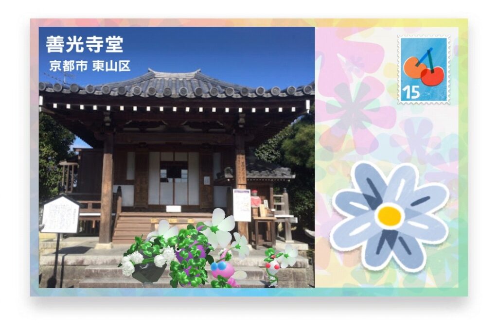 ピクミンブルーム 京都府京都市東山区 ポストカード 善光寺堂