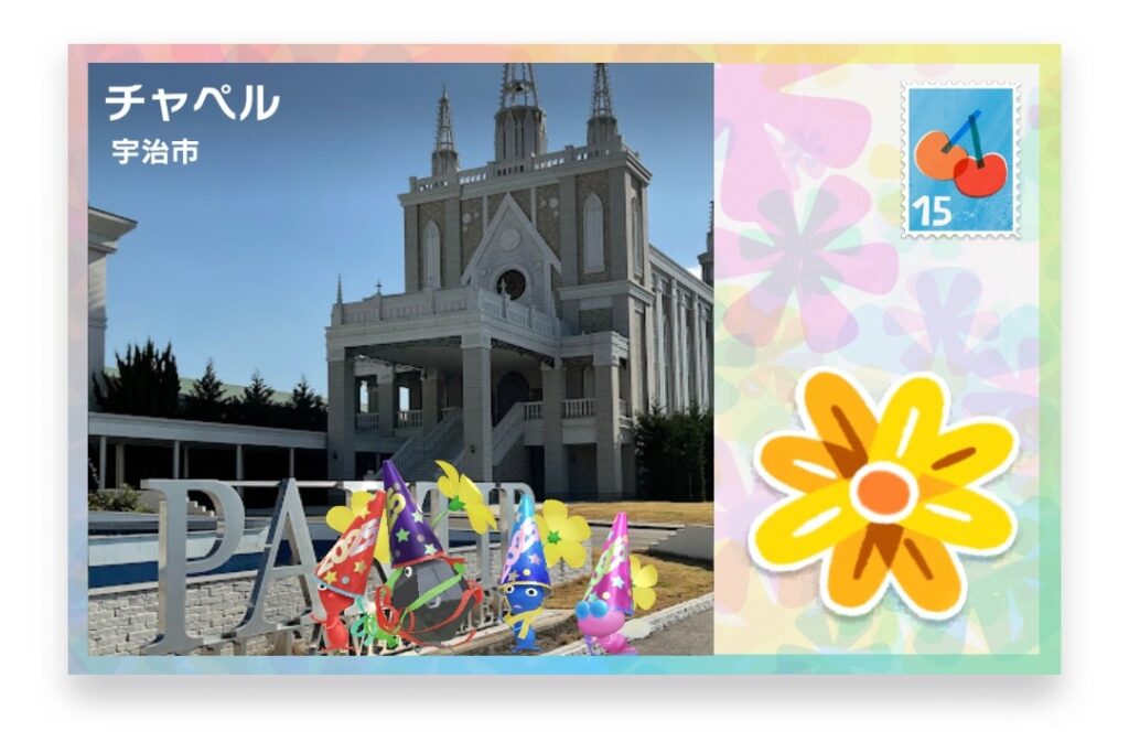 ピクミンブルーム　京都府宇治市　ポストカード　チャペル