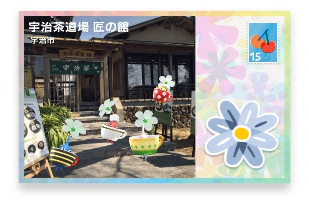 ピクミンブルーム　京都府宇治市　ポストカード　宇治茶道場 匠の館