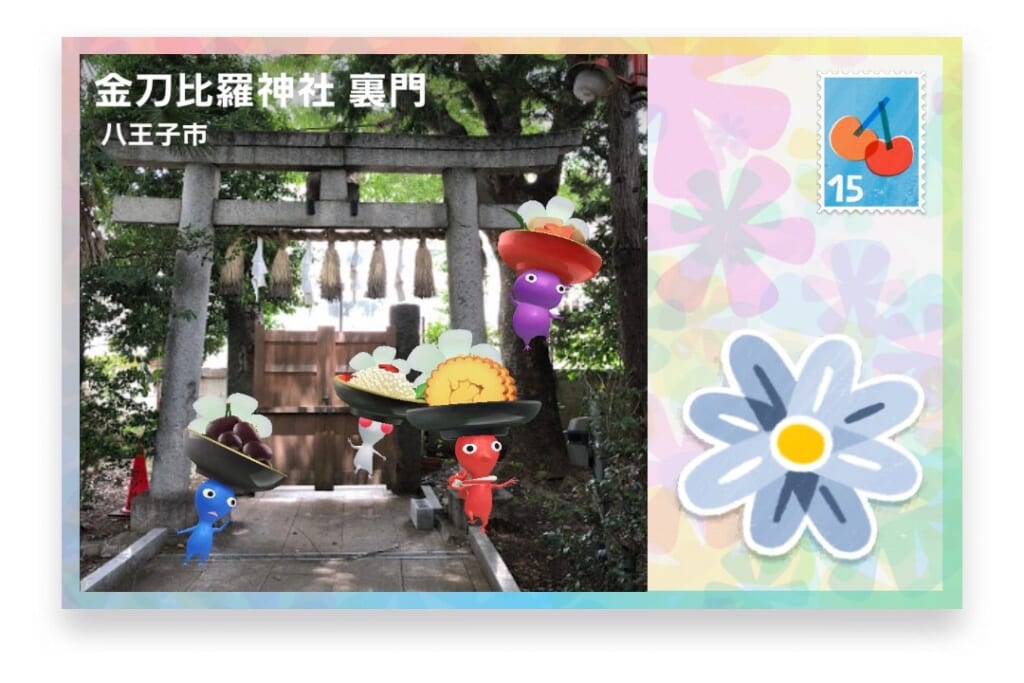 ピクミンブルーム 東京都八王子市 ポストカード 金刀比羅神社 裏門