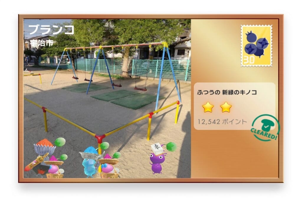 ピクミンブルーム 京都府宇治市 ポストカード ブランコ