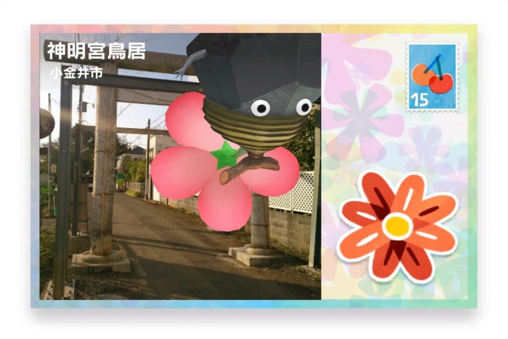 ピクミンブルーム　東京都小金井市　ポストカード　神明宮鳥居