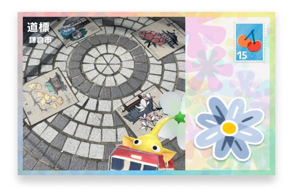 ピクミンブルーム 神奈川県鎌倉市 ポストカード 道標