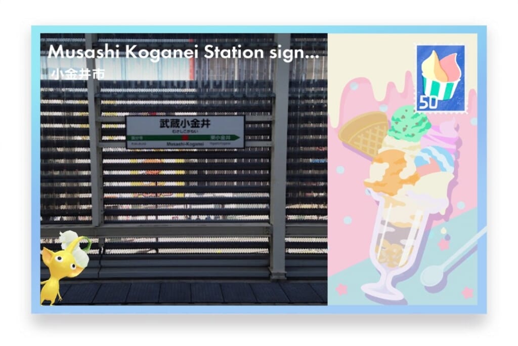 ピクミンブルーム　東京都小金井市　ポストカード　Musashi Koganei Station sign inside