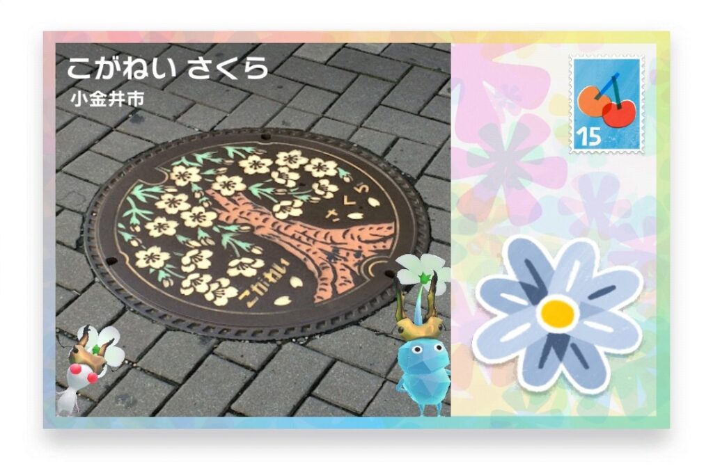 ピクミンブルーム 東京都小金井市 ポストカード こがねい さくら