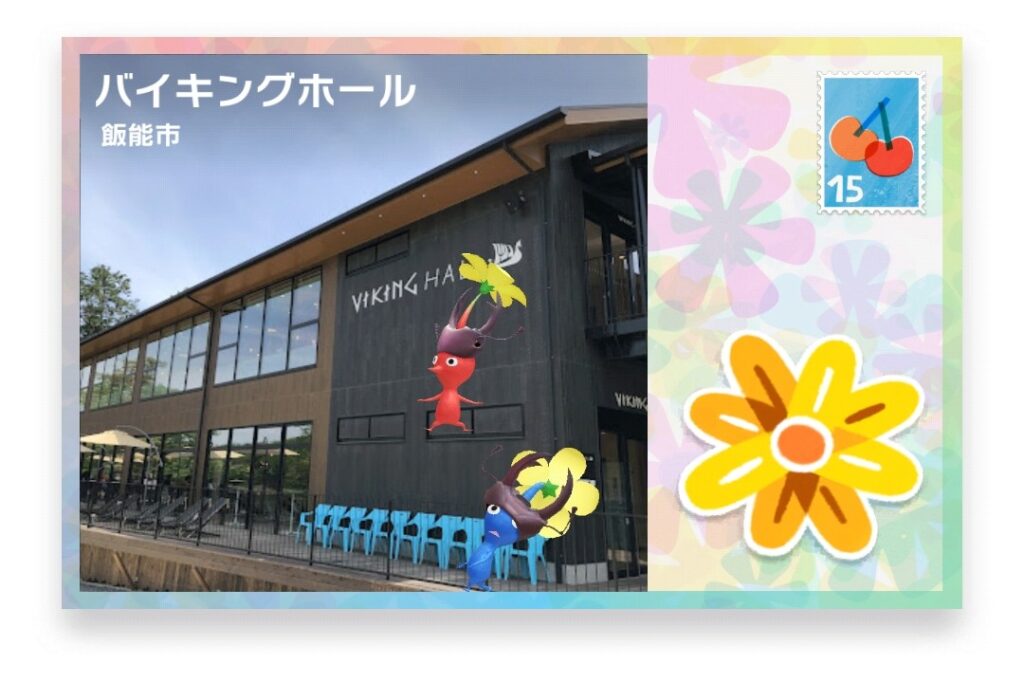 ピクミンブルーム 埼玉県飯能市 ポストカード バイキングホール