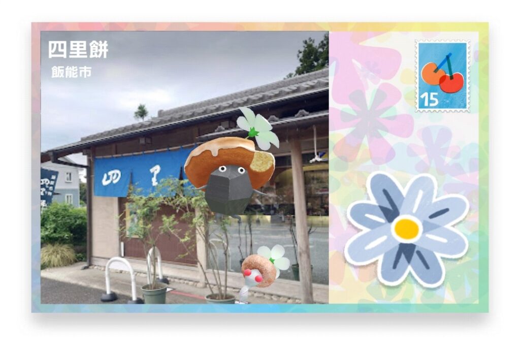 ピクミンブルーム 埼玉県飯能市 ポストカード 四里餅